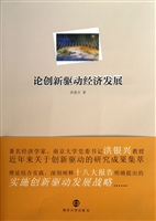 论创新驱动经济发展