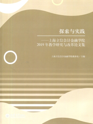 探索与实践——上海立
