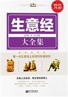 生意经大全集