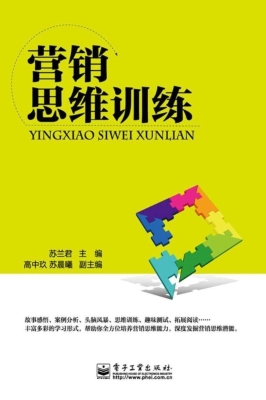 营销思维训练