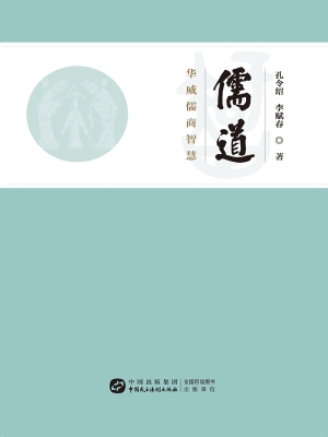 儒道：华威儒商智慧
