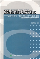创业管理的范式研究：创