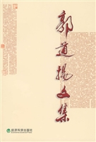 郭道扬文集