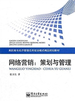 网络营销：策划与管理