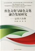 红色文化与绿色文化融