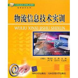 物流信息技术实训