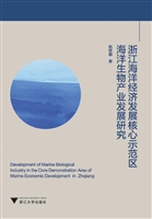浙江海洋经济发展核心