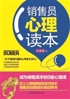 销售员心理读本