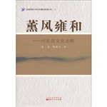 薰风雍和