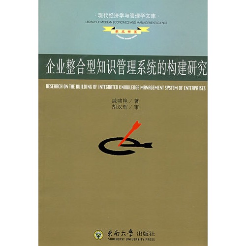 企业整合型知识管理系