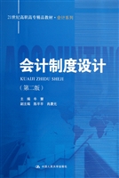 会计制度设计
