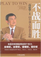 不战而胜:以小博大的