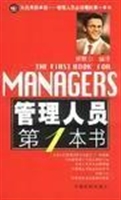管理人员第一本书
