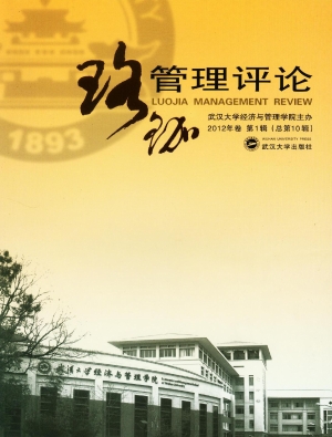珞珈管理评论（2012年卷