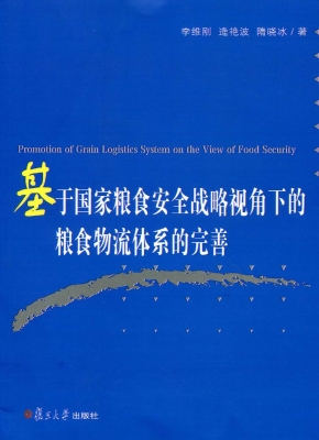 基于国家粮食安全战略
