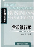 货币银行学