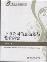上市公司信息披露与监