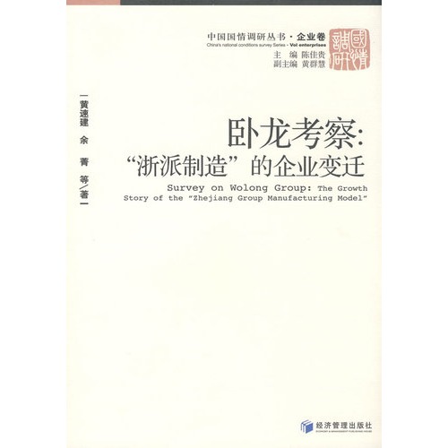 卧龙考察：“浙派制造”