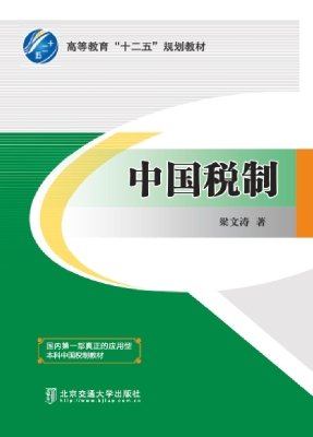 中国税制