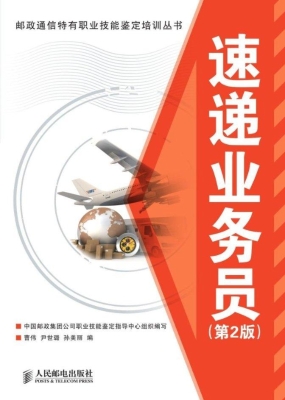 速递业务员