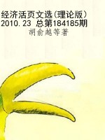 经济活页文选(理论版） 