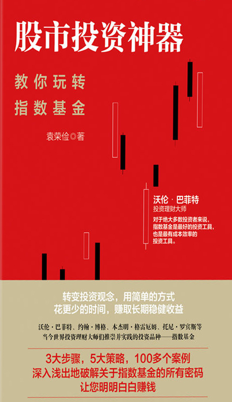 股票投资神器——教你