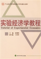 实验经济学教程