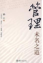 管理：未名之道