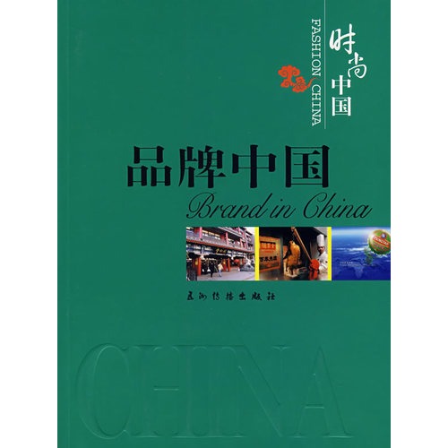 品牌中国