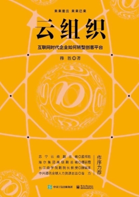 云组织——互联网时代