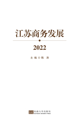 江苏商务发展 2022