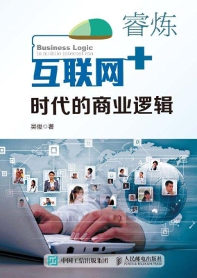 睿炼——互联网+时代