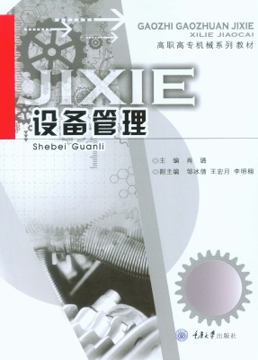 设备管理