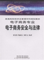电子商务安全与法律