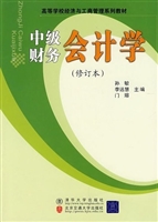 中级财务会计学