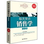 超值金版-每天学点销