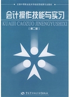 会计操作技能与实习( 