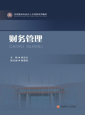 财务管理