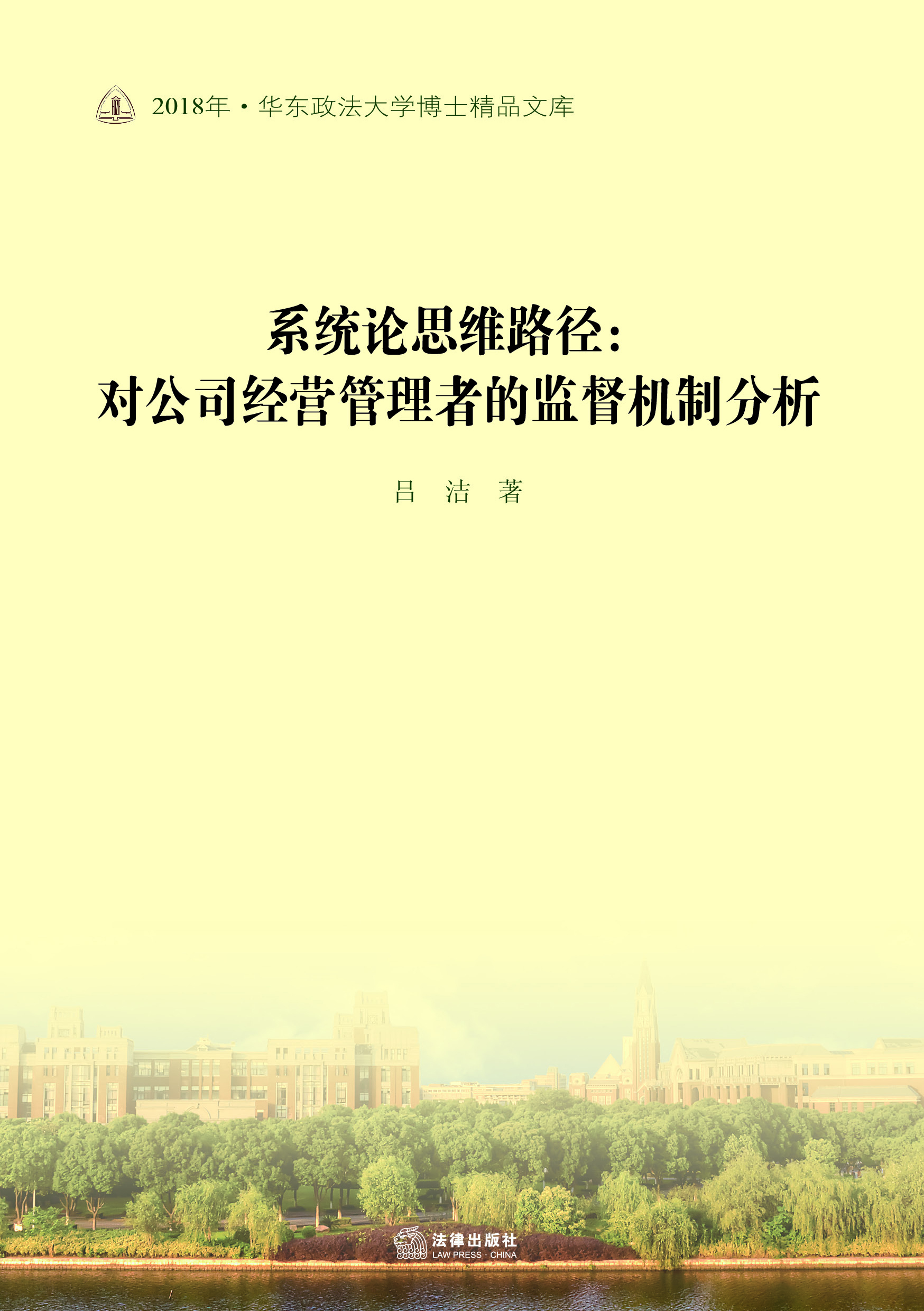 系统论思维路径：对公司