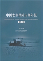 中国农业保险市场年报