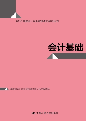 会计基础