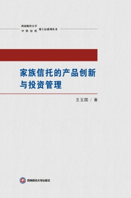 家族信托的产品创新与