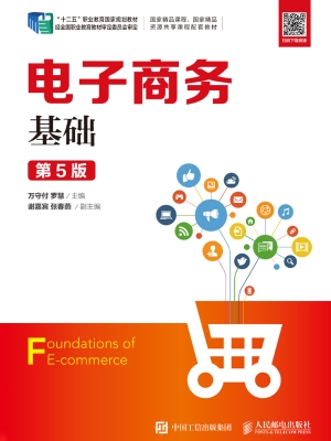 电子商务基础