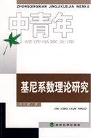 基尼系数理论研究