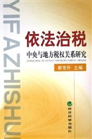 依法治税