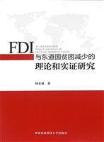 FDI与东道国贫困减少