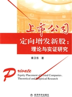 上市公司定向增发新股