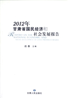 2012年甘肃省国民经济