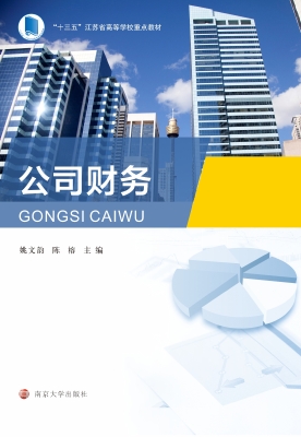 公司财务