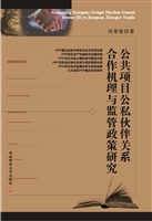 公共项目公私伙伴关系